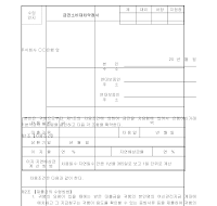 금전소비대차 약정서